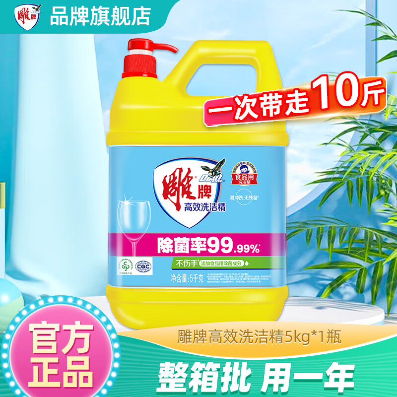 洁净与实惠的完美结合——雕牌洗洁精5kg装全方位解析