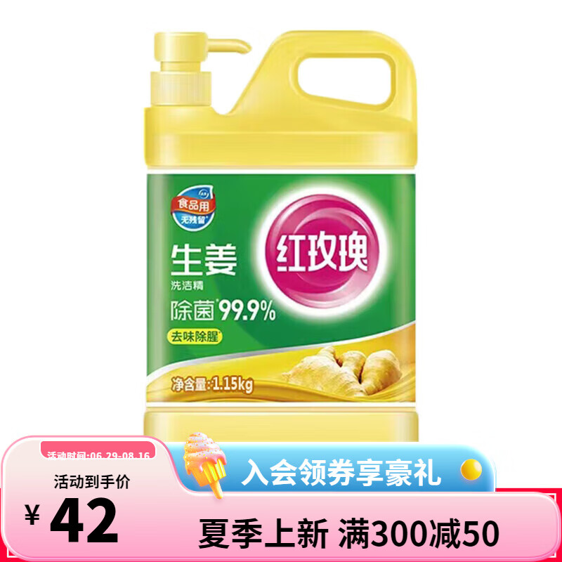 红玫瑰洗洁精生姜型 家庭厨房的实惠除菌去油能手