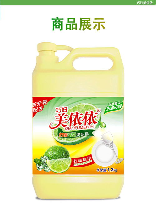 青柠檬食品级洗洁精 以安全洗涤，守护餐桌上的纯粹
